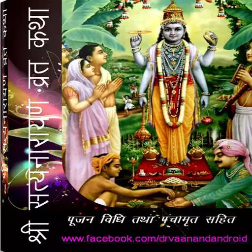 Run free android online Satyanarayan Vrath Katha APK