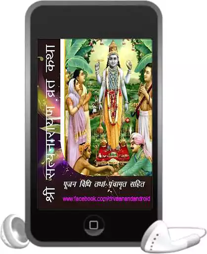 Play APK Satyanarayan Vrath Katha and enjoy Satyanarayan Vrath Katha with UptoPlay com.drvaanand.book.AOUZJFBWLWBNQYGBV Play APK Satyanarayan Vrath Katha and enjoy Satyanarayan Vrath Katha with UptoPlay com.drvaanand.book.AOUZJFBWLWBNQYGBV