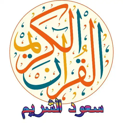 Play Saud Al-Shuraim Full Quran APK