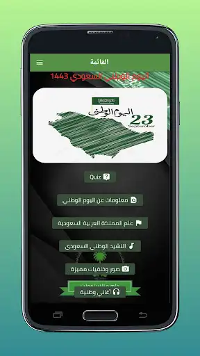 Play Saudi National Day  and enjoy Saudi National Day with UptoPlay