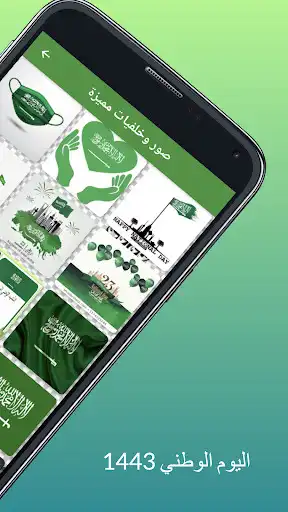 Play Saudi National Day as an online game Saudi National Day with UptoPlay