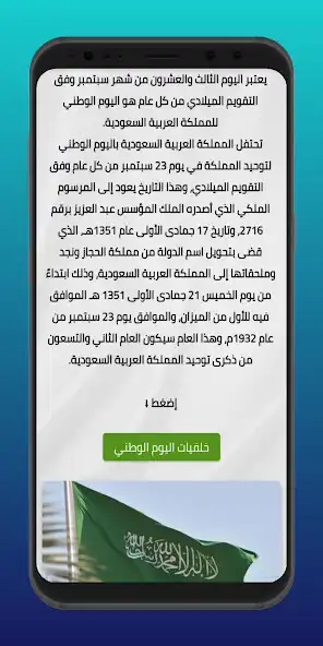 Play Saudi National Day wallpapers  and enjoy Saudi National Day wallpapers with UptoPlay
