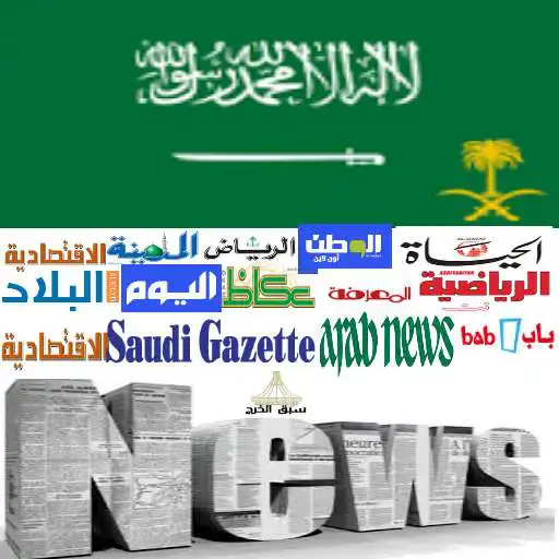 Free play online Saudi Newspapers APK