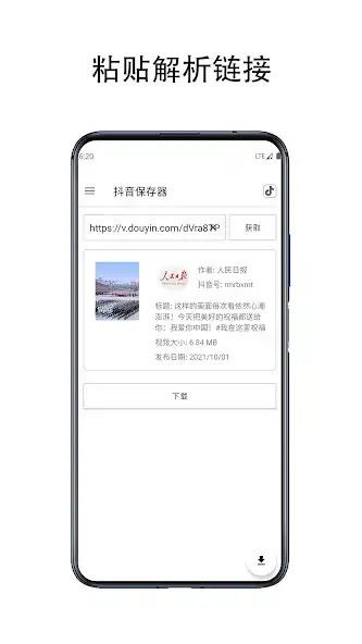 Play Saver for Chinese TikTok as an online game Saver for Chinese TikTok with UptoPlay