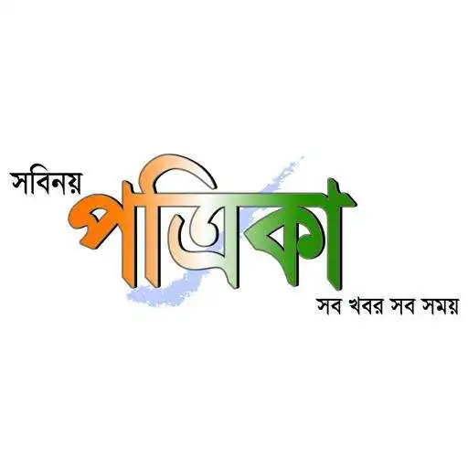 Play Savinay Patrika - News portal APK