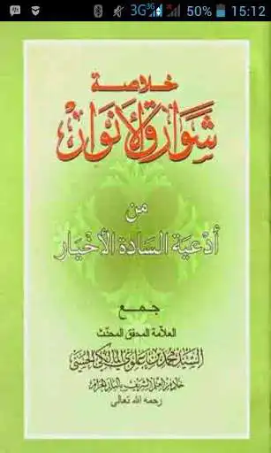 Play Sawaariqul Anwaar  and enjoy Sawaariqul Anwaar with UptoPlay