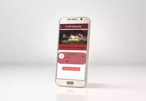 Play Sawaed El Ikhaa  and enjoy Sawaed El Ikhaa with UptoPlay