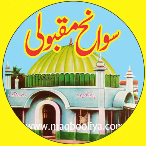 Play Sawaneh-e-Maqbooli سوانح مقبول APK