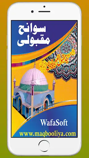 Play Sawaneh-e-Maqbooli سوانح مقبول  and enjoy Sawaneh-e-Maqbooli سوانح مقبول with UptoPlay