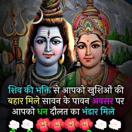 Play Sawan Somvar Shiv Photo Frame APK