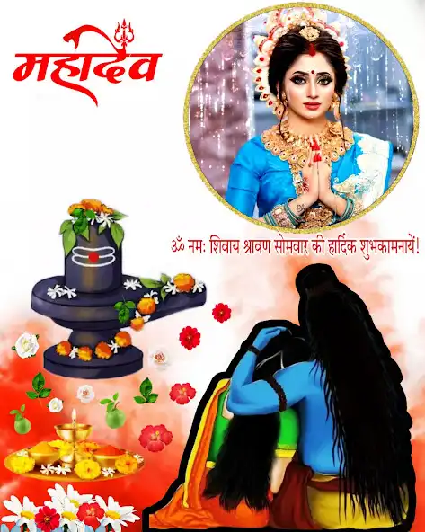 Play Sawan Somvar Shiv Photo Frame  and enjoy Sawan Somvar Shiv Photo Frame with UptoPlay