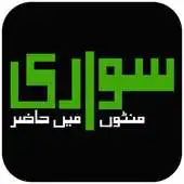 Free play online Sawari Passenger APK