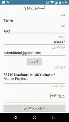 Play Sawqni Alaan