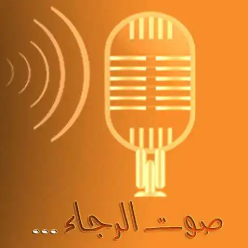 Run free android online Sawt Alraja APK Run free android online Sawt Alraja APK
