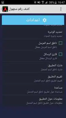 Play Say callers name quickly