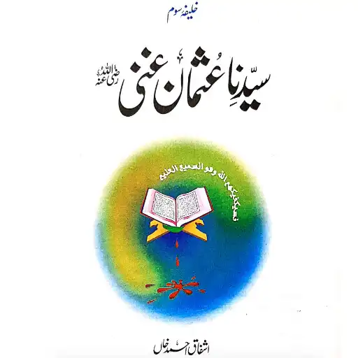 Play Sayedina Usman Ghani R.A APK Play Sayedina Usman Ghani R.A APK