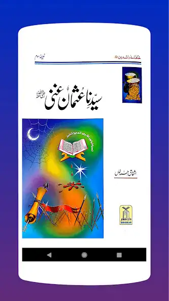 Play Sayedina Usman Ghani R.A  and enjoy Sayedina Usman Ghani R.A with UptoPlay