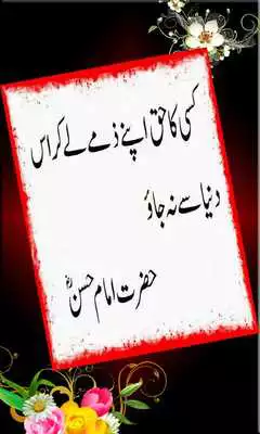 Play Sayings of Imam Hussain Play Sayings of Imam Hussain