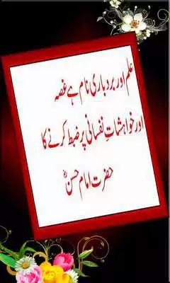 Play Sayings of Imam Hussain Play Sayings of Imam Hussain
