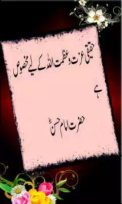 Play Sayings of Imam Hussain Play Sayings of Imam Hussain