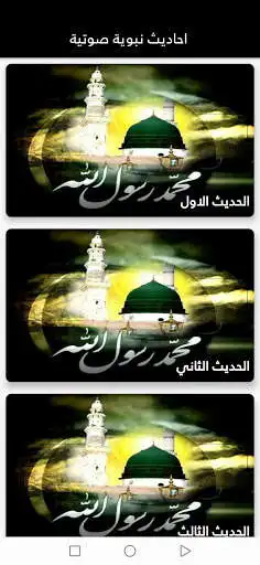 Play Sayings of the Prophet audio  and enjoy Sayings of the Prophet audio with UptoPlay