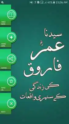 Play Sayyadna Umar Farooq R.A