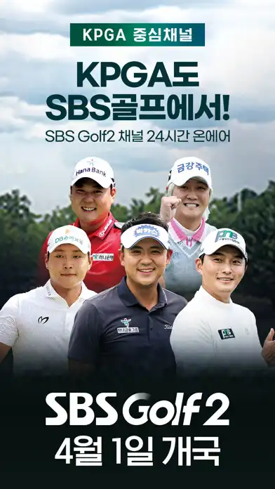 Play SBS골프 (KLPGA, KPGA 생중계)  and enjoy SBS골프 (KLPGA, KPGA 생중계) with UptoPlay