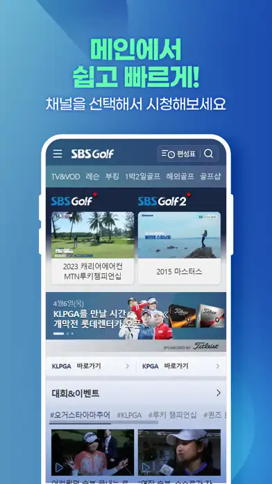 Play SBS골프 (KLPGA, KPGA 생중계) as an online game SBS골프 (KLPGA, KPGA 생중계) with UptoPlay