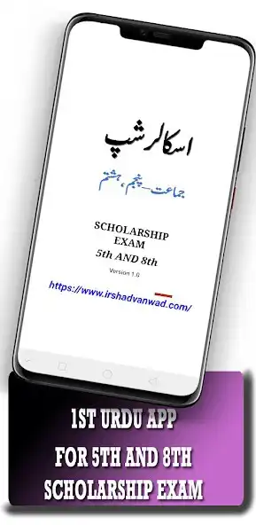 Play SCHOLARSHIP exam 5th  8th URDU  and enjoy SCHOLARSHIP exam 5th  8th URDU with UptoPlay