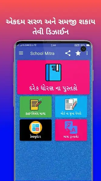 Play School Mitra Gujarat Board All Textbook and More as an online game School Mitra Gujarat Board All Textbook and More with UptoPlay