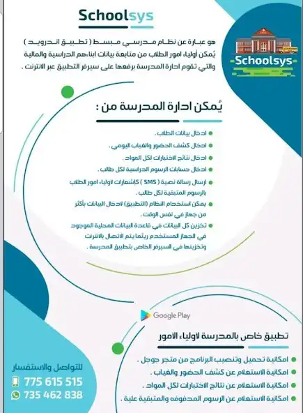 Play School-Sys نظام المدارس  and enjoy School-Sys نظام المدارس with UptoPlay