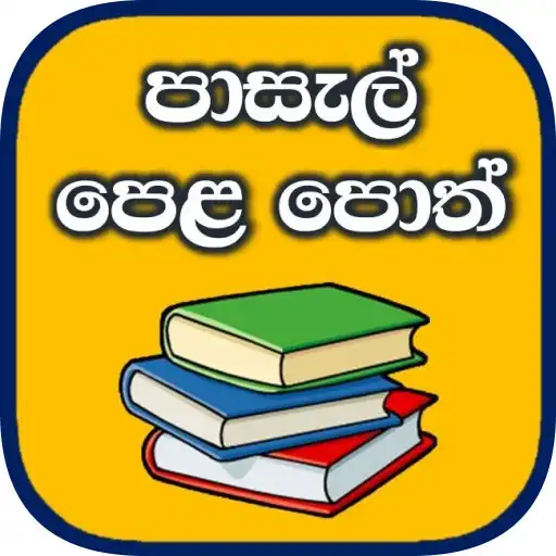 Play School Text Books in Sri Lanka - Iskola Poth APK Play School Text Books in Sri Lanka - Iskola Poth APK