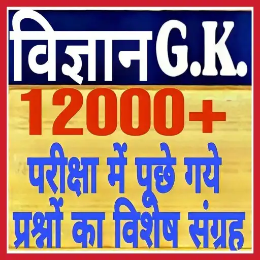 Play Science GK 2023 In Hindi APK