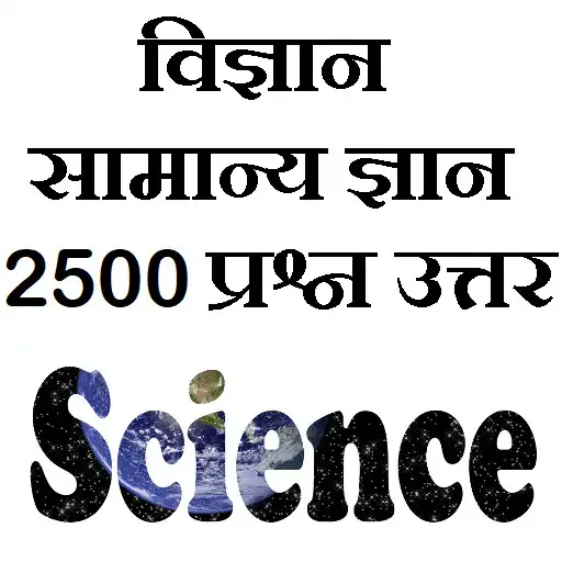 Play Science GK General Knowledge APK Play Science GK General Knowledge APK