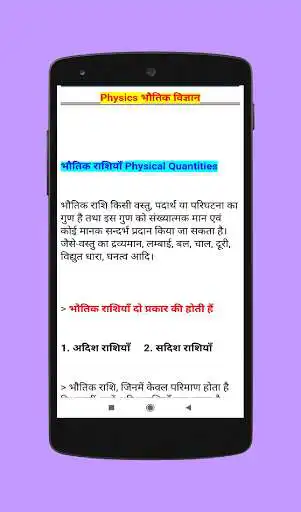 Play Science gk one liner as an online game Science gk one liner with UptoPlay