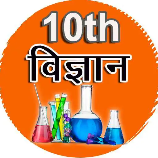 Run free android online Science in Hindi Class 10 APK Run free android online Science in Hindi Class 10 APK