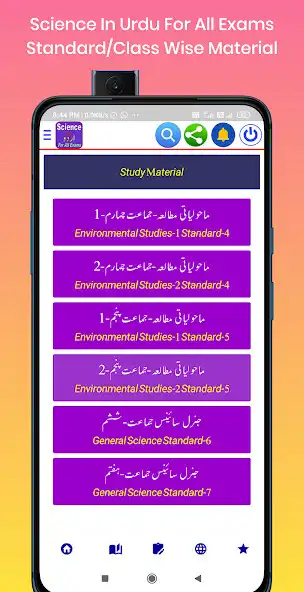 Play Science In Urdu-For All Exams as an online game Science In Urdu-For All Exams with UptoPlay