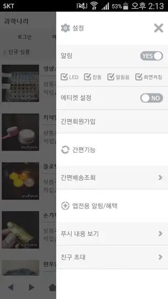 Play 과학나라 - sciencenara as an online game 과학나라 - sciencenara with UptoPlay