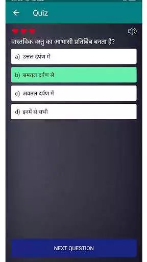 Play Science (Physics, Chemistry, Bio) MCQ GK in HINDI
