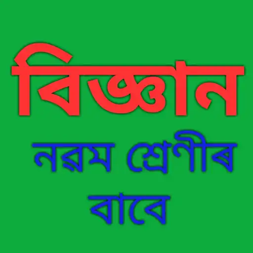 Play Science Solution Class IX -Assamese APK