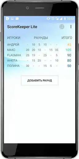 Play ScoreKeeper Lite