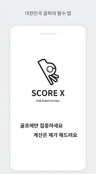 Play ScoreX (스코어엑스 - 내기골프 / 스크래치)  and enjoy ScoreX (스코어엑스 - 내기골프 / 스크래치) with UptoPlay