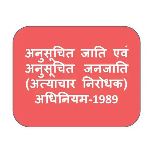 Play SC/ST Act in Hindi APK