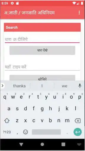 Play SC/ST Act in Hindi  and enjoy SC/ST Act in Hindi with UptoPlay