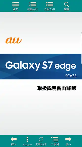 Play SCV33 取扱説明書  and enjoy SCV33 取扱説明書 with UptoPlay