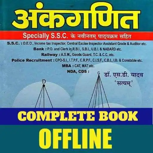 Play Sd Yadav Math Book in Hindi APK Play Sd Yadav Math Book in Hindi APK
