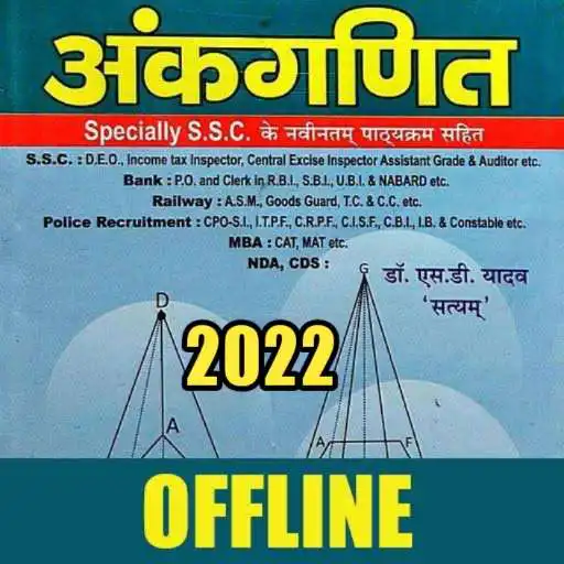 Play sd yadav mathematics book 2022 APK