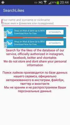 Play SearchLikes - find the likes easy and fast. Prank