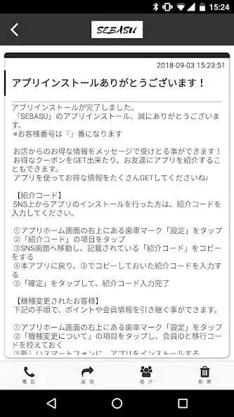 Play SEBASU 公式アプリ as an online game SEBASU 公式アプリ with UptoPlay