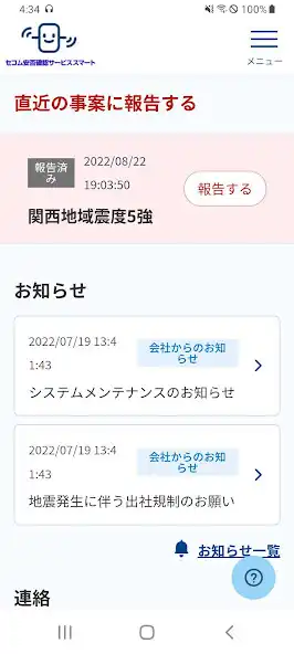 Play SECOM Safety Confirmation (SE) as an online game SECOM Safety Confirmation (SE) with UptoPlay